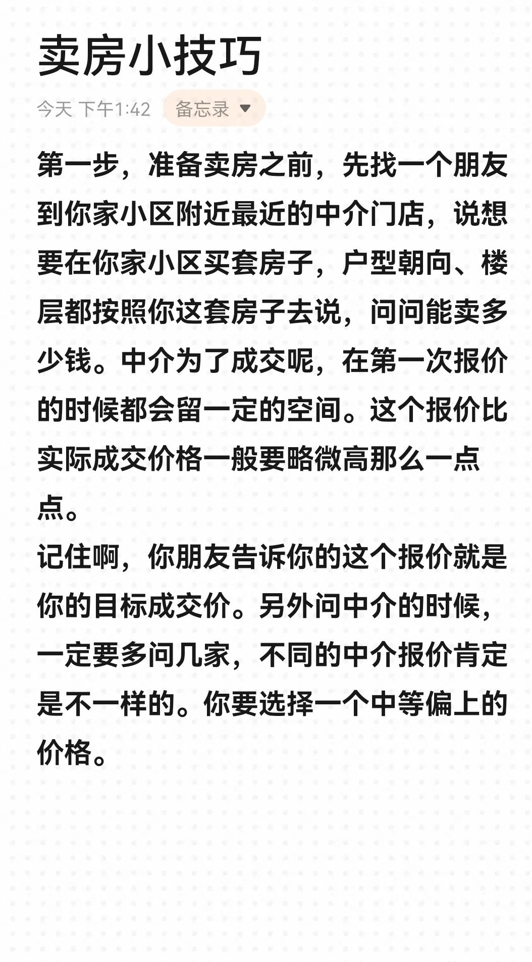 二手房的多卖十多万的秘籍！