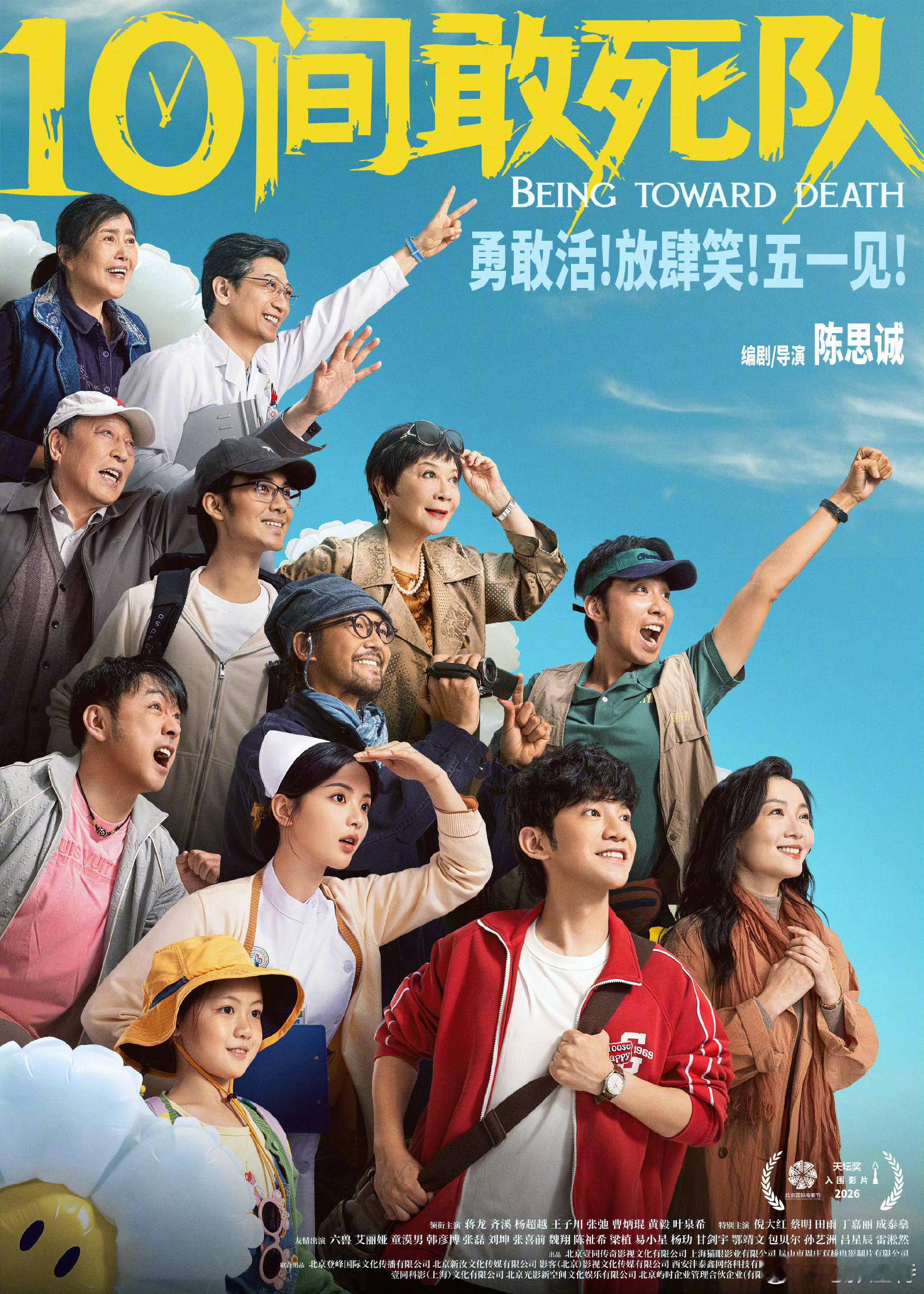 陈思诚新片10间敢死队定档 陈思诚全新“生命喜剧”《10间敢死队》定档5月1日上