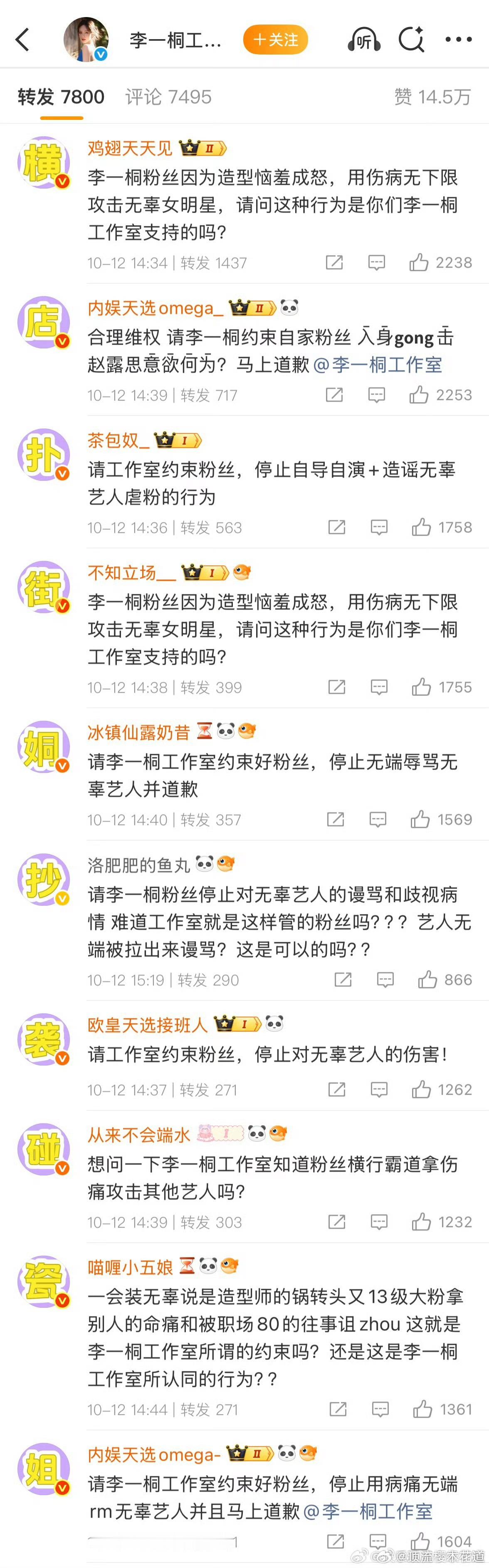 赵露思粉丝和李一桐粉丝这梁子越结越大了。 ​​​