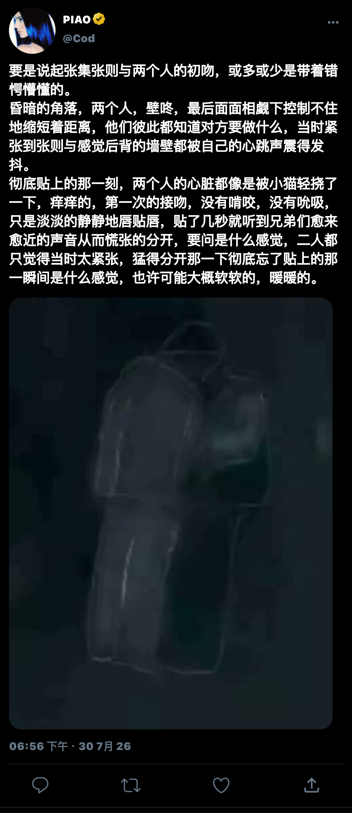 *如果说初吻 