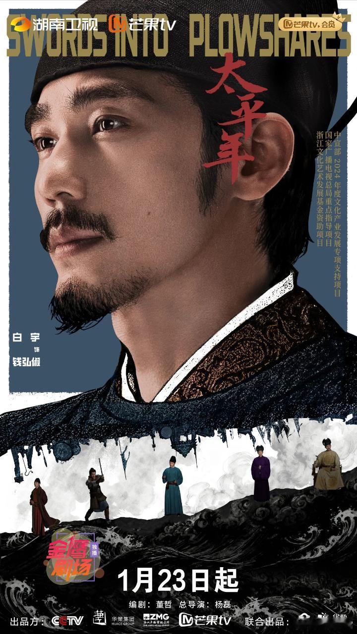 白宇周雨彤演夫妻重磅！白宇 周雨彤《太平年》1月26日登陆湖南卫视金鹰剧场震撼开