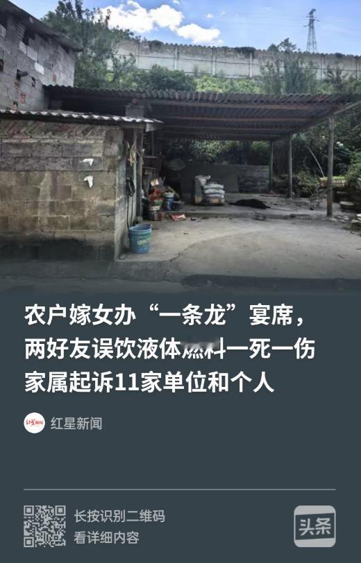 喜事办成了丧事！贵州织金，村民嫁女办一条龙喜宴，2名客人误饮桌边白桶液体燃料（含