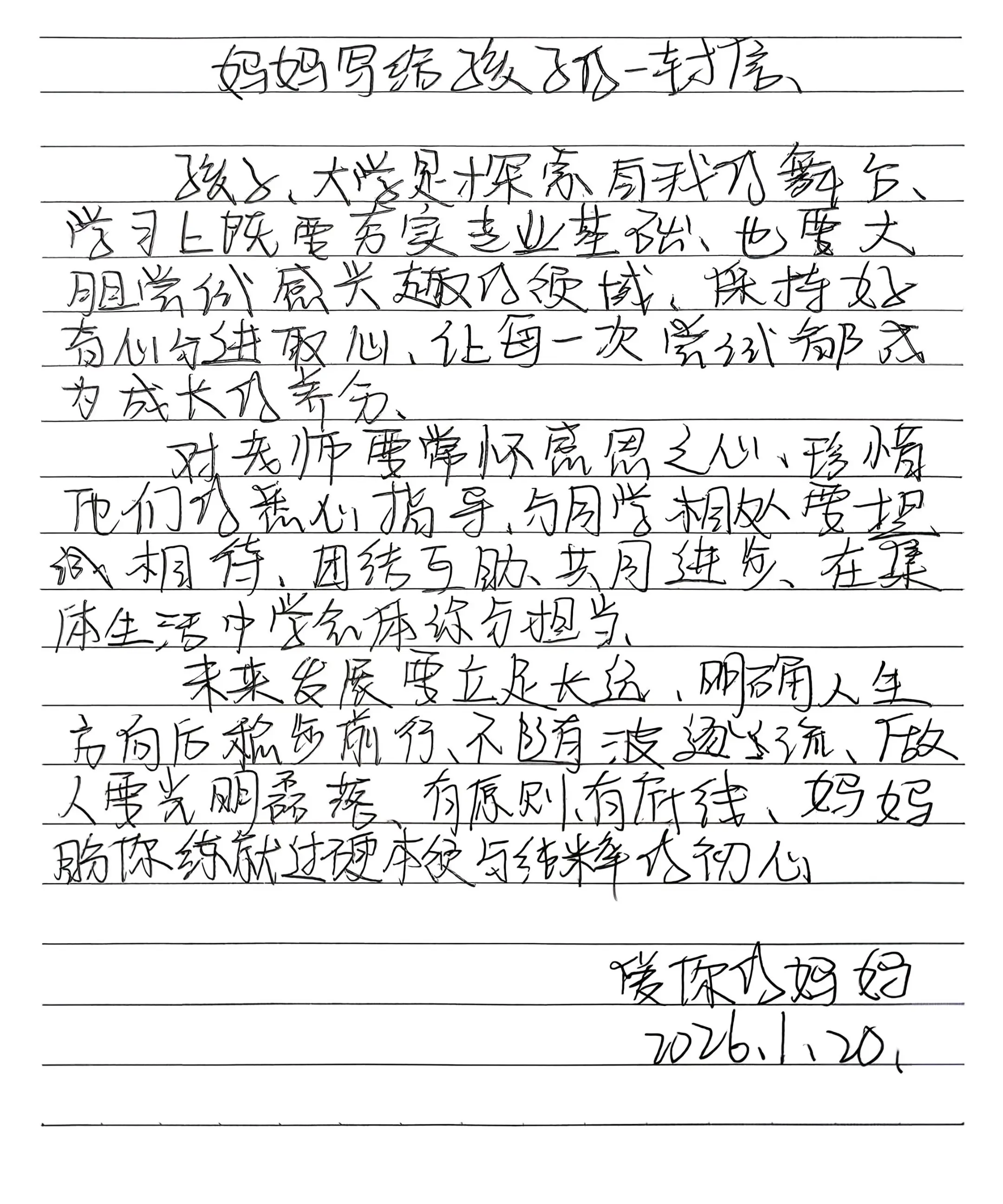 妈妈写给孩子的一封信之担当。