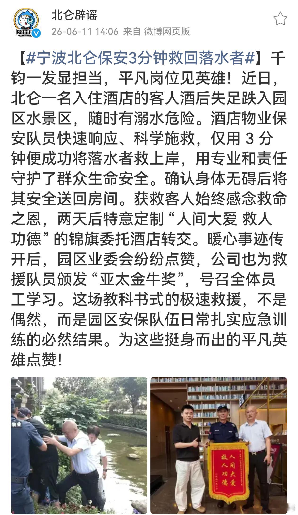 宁波北仑保安3分钟救回落水者三分钟极速救援，太厉害了！关键时刻靠得住，日常训练见