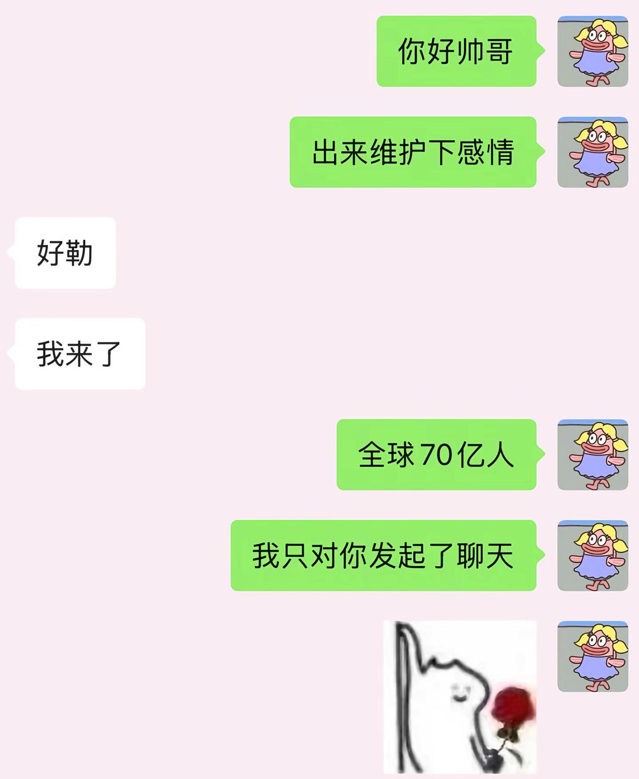伟大的暧昧之开场白。暧昧 开场白 聊天记录 crush