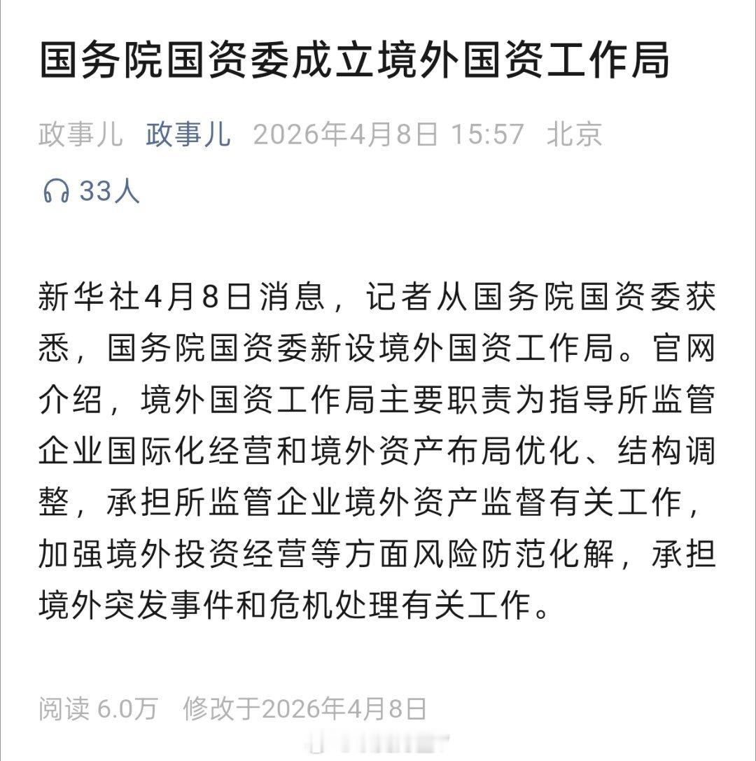 国资委成立境外国资工作局感谢鹰酱，真是摸着鹰酱过河呀！热点观点