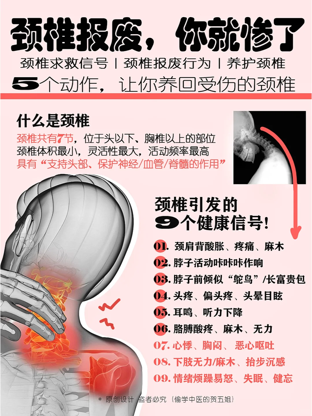 颈椎报废你就惨了‼️5个动作养回颈椎✅