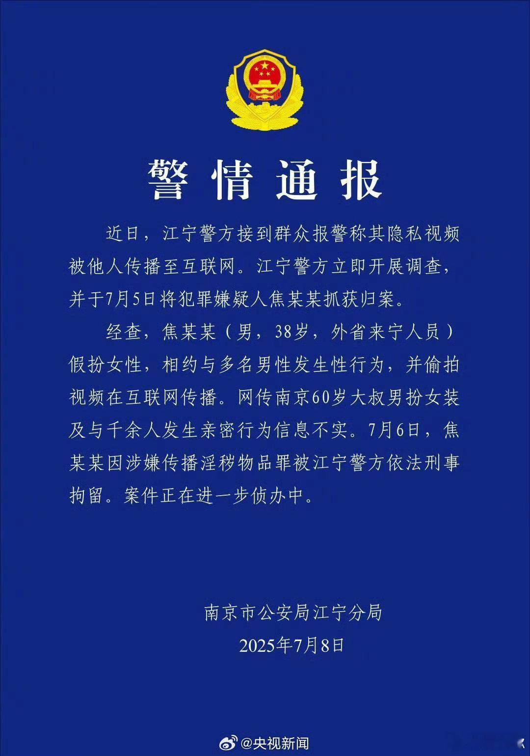 南京警方通报红老头事件昨天看到了，因太恶心没转，今天通报出来了。不是千人斩，猜测