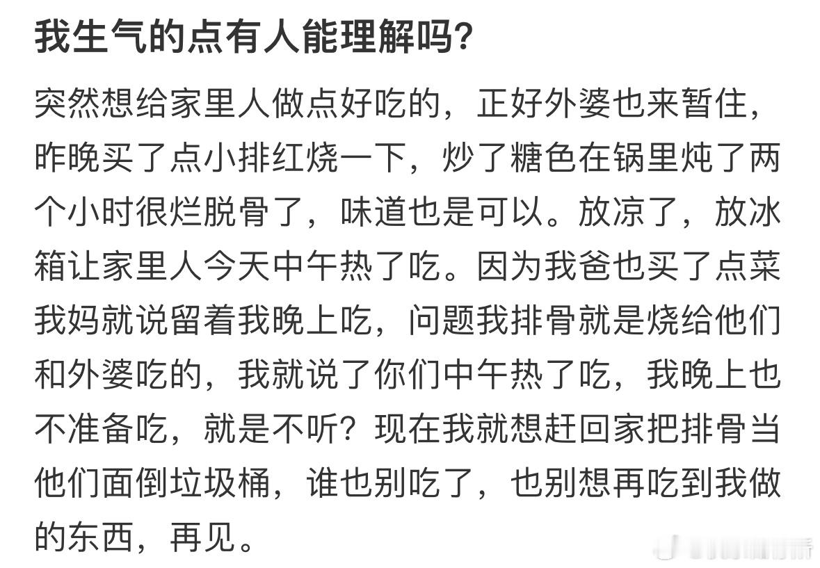 我生气的点有人能理解吗❓ ​​​