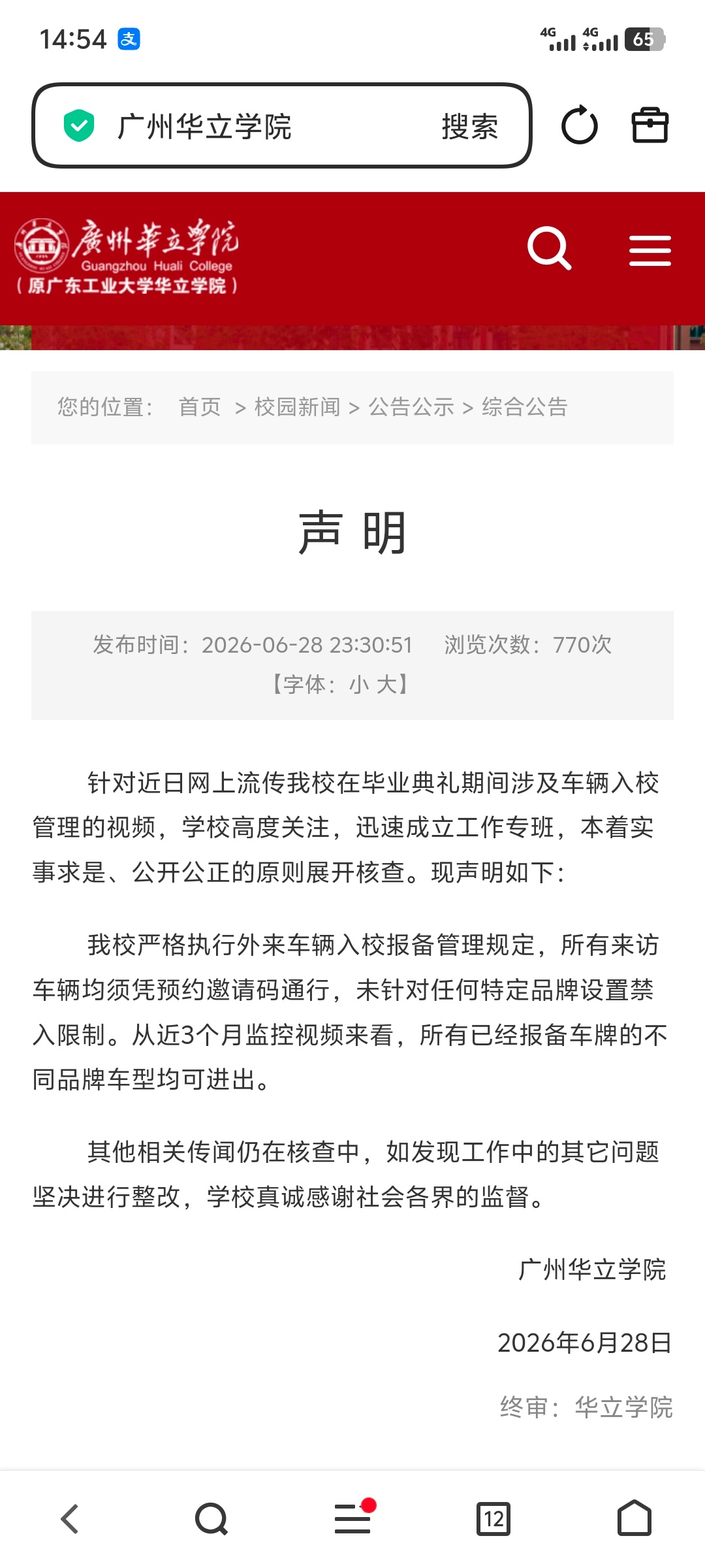 广州一高校通报网传禁止小米汽车入校 再看一遍校方声明的重点：所有来访车辆均须凭预