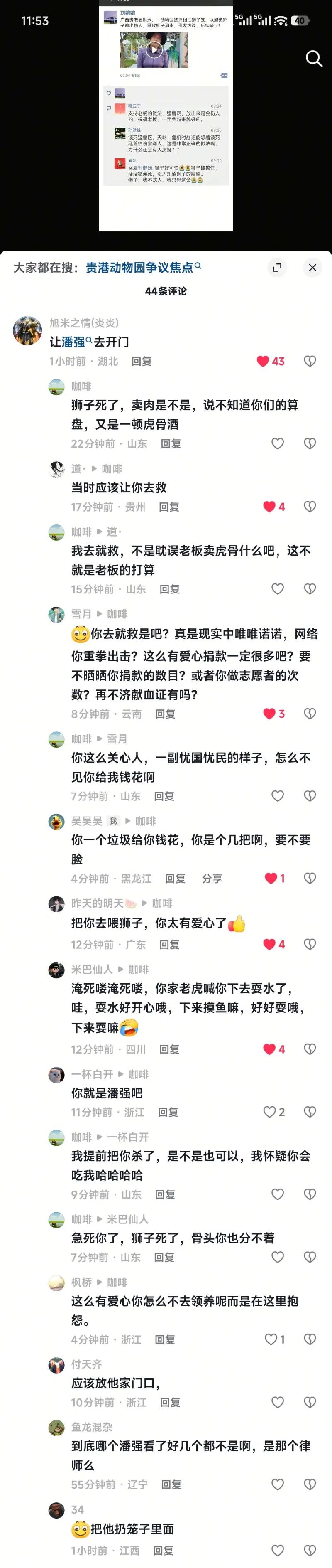 这组截图展现了广西贵港动物园遭遇洪水后，园方紧锁猛兽笼舍致使狮子被洪水溺亡事件引