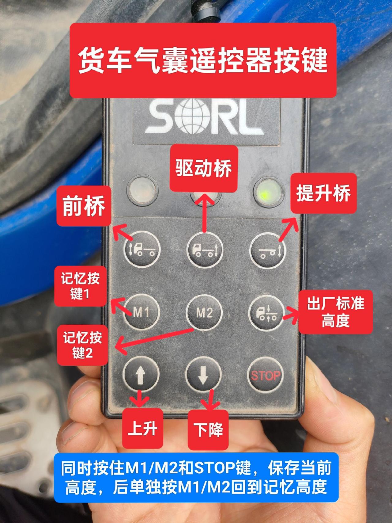 货车气囊遥控器，按键标注，保存就对了