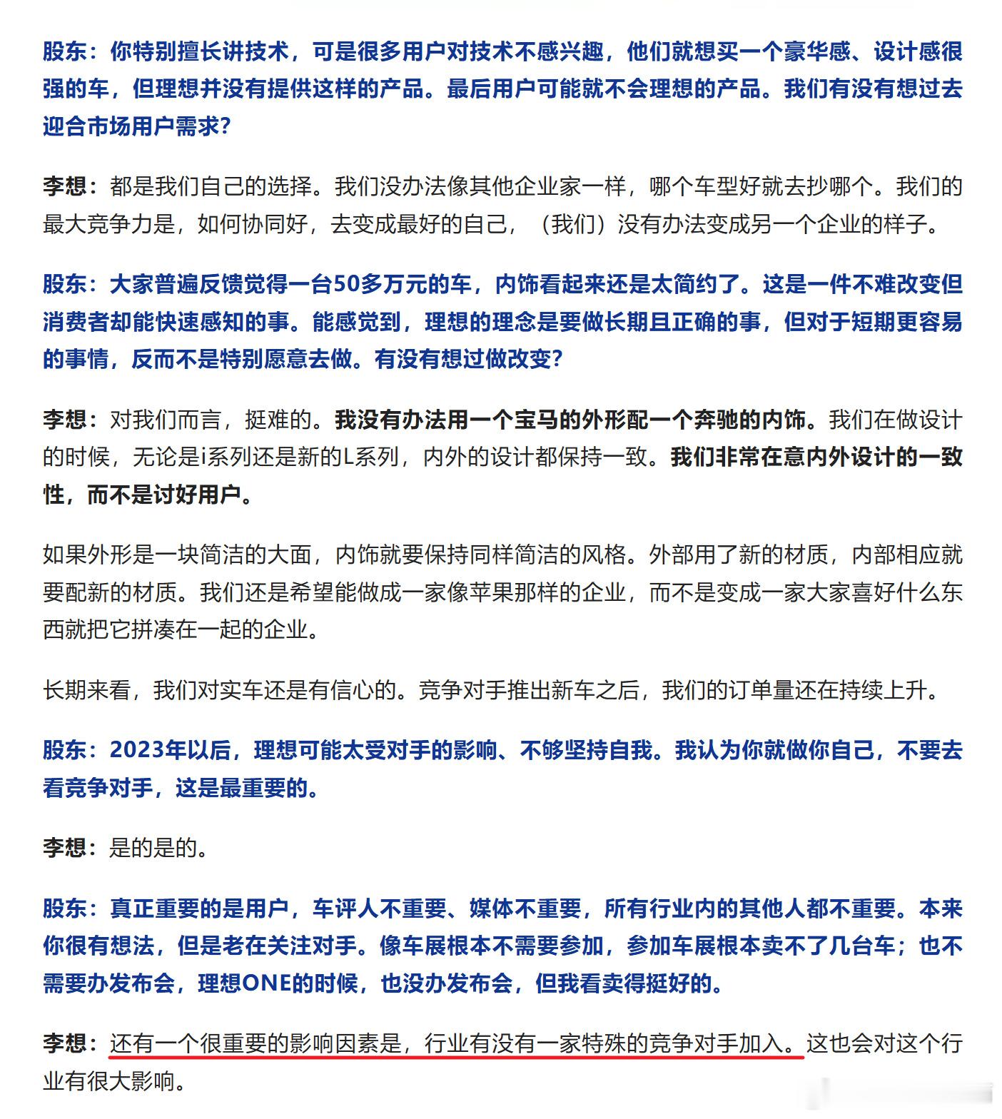 关于理想小股东会的内容挺有意思的，我觉得股东这种角色每个品牌也都会有类似的这种意