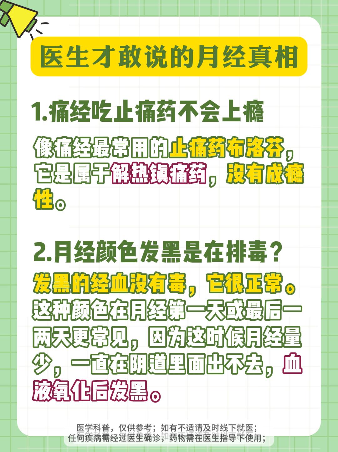 医生才敢说的月经真相，你知道几个？