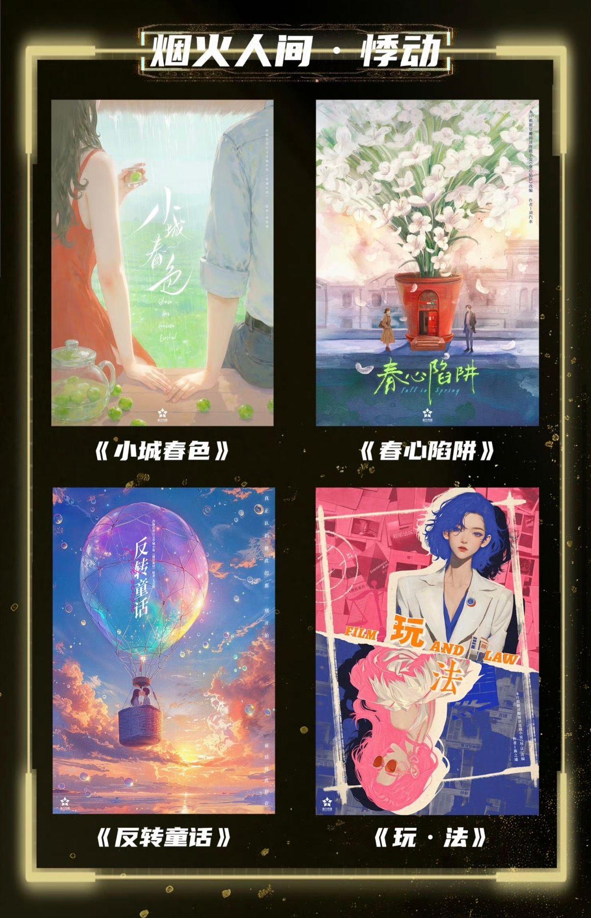 我嘉的片单这几个古装啥时候能开起来俺想要古装大男主