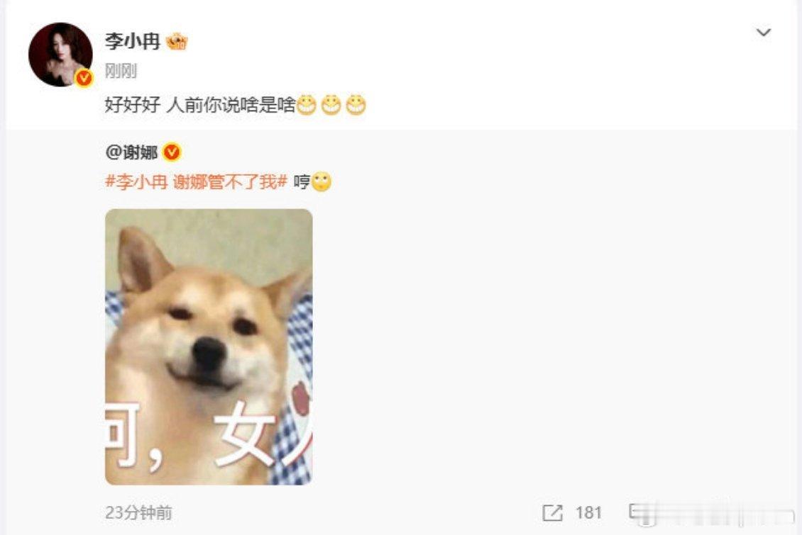 李小冉回复谢娜你说啥是啥被谢娜这波小脾气可爱到了，一怒之下怒了一下，李小冉谢娜真