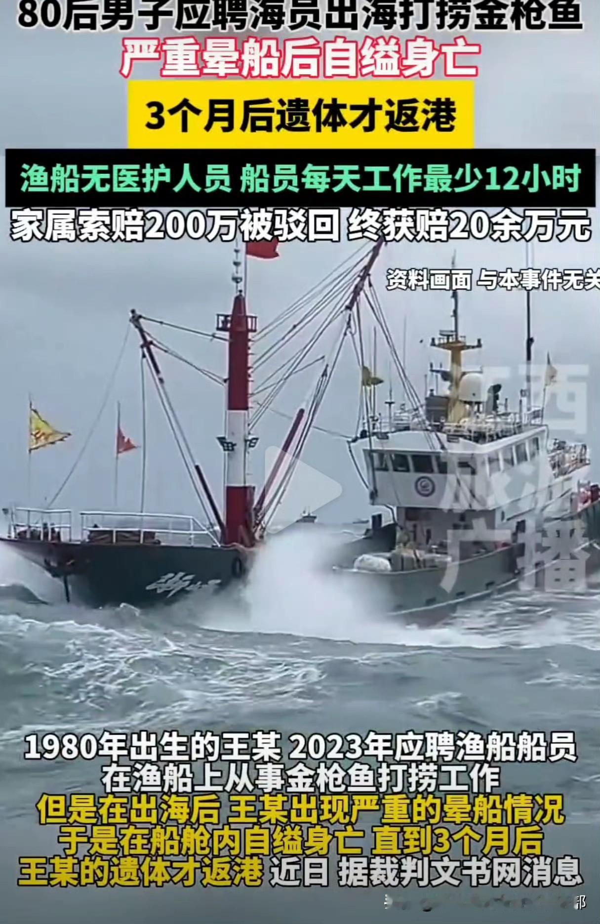 男子应聘船员出海严重晕船自缢身亡！一个43岁的汉子，被高薪忽悠着上远洋渔船打鱼，