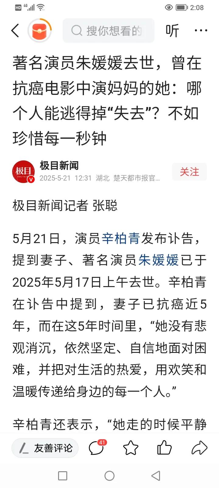 5月17日上午11时，著名演员朱媛媛，因癌症治疗无效去世，终年51岁！
第一次在