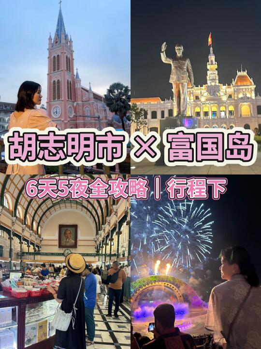 日本出发🇯🇵 |胡志明市 × 富国岛✈️全攻略❸