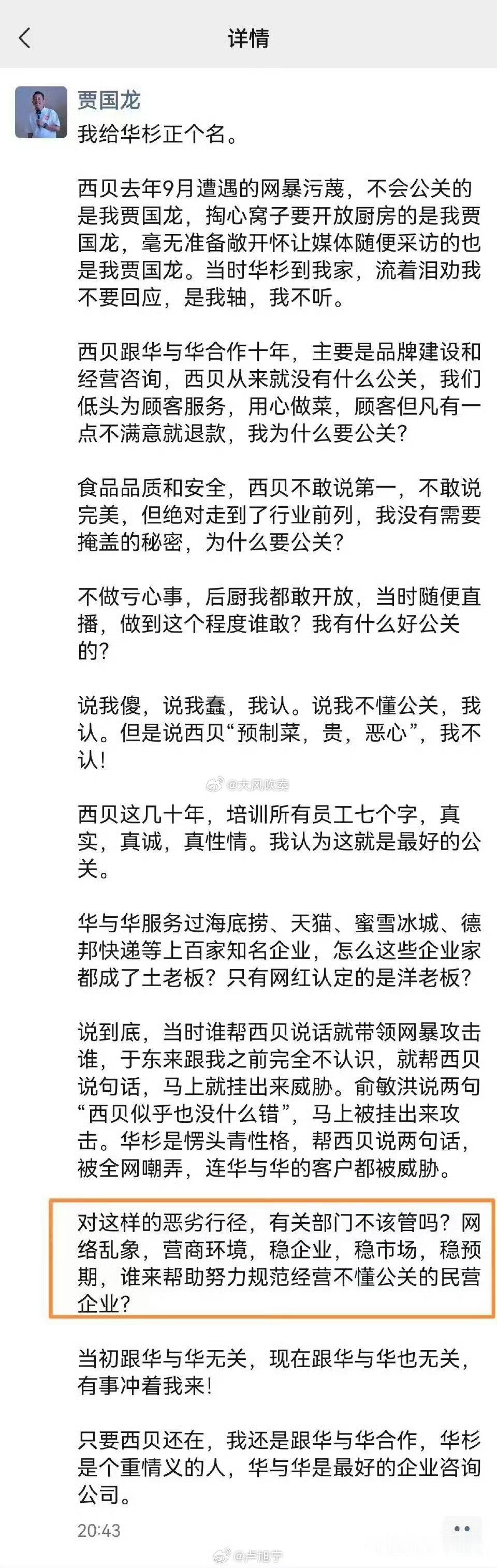 西贝贾老板的反击来了网络上到底有没有黑社会？到底有没有严重破坏营商环境的恶劣行为