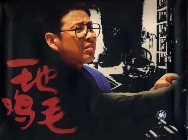 1995 年，冯小刚独具慧眼，将刘震云的小说《一地鸡毛》成功改编成了同名电视剧。