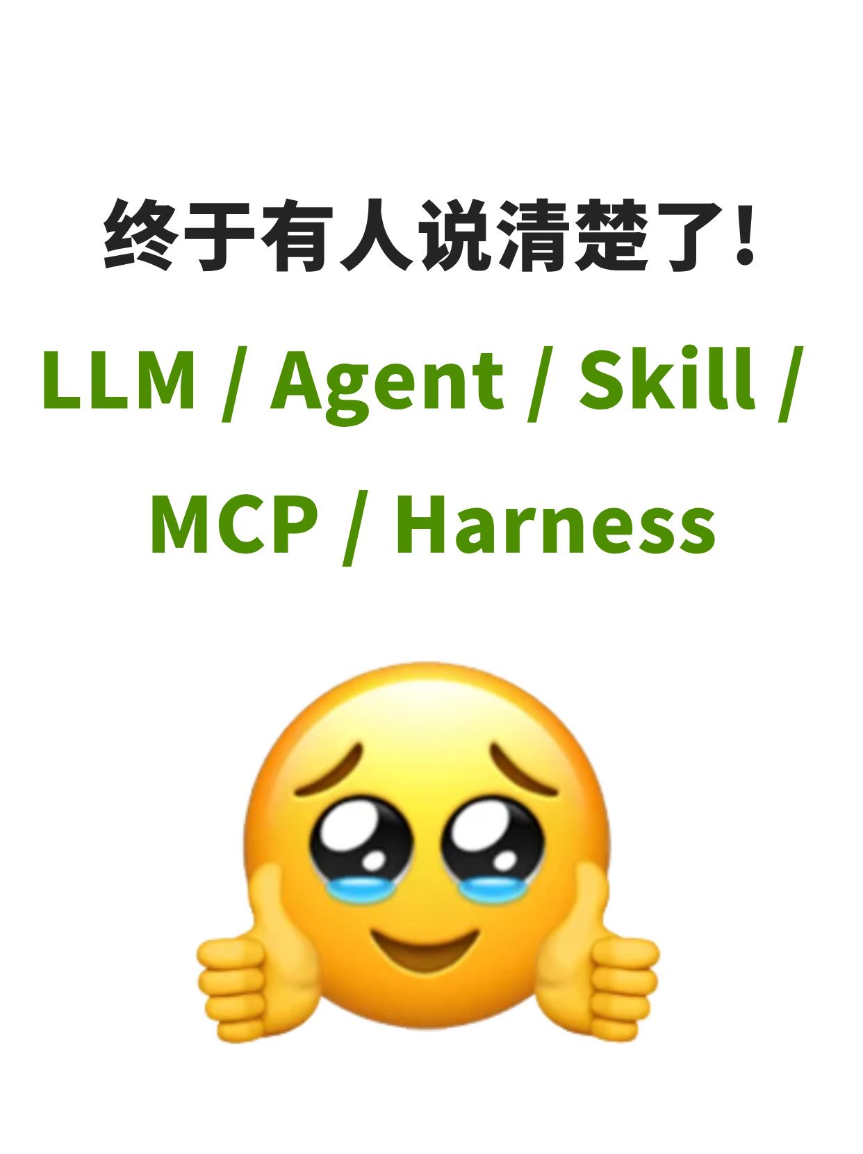 终于有人说清楚了大模型的核心概念！