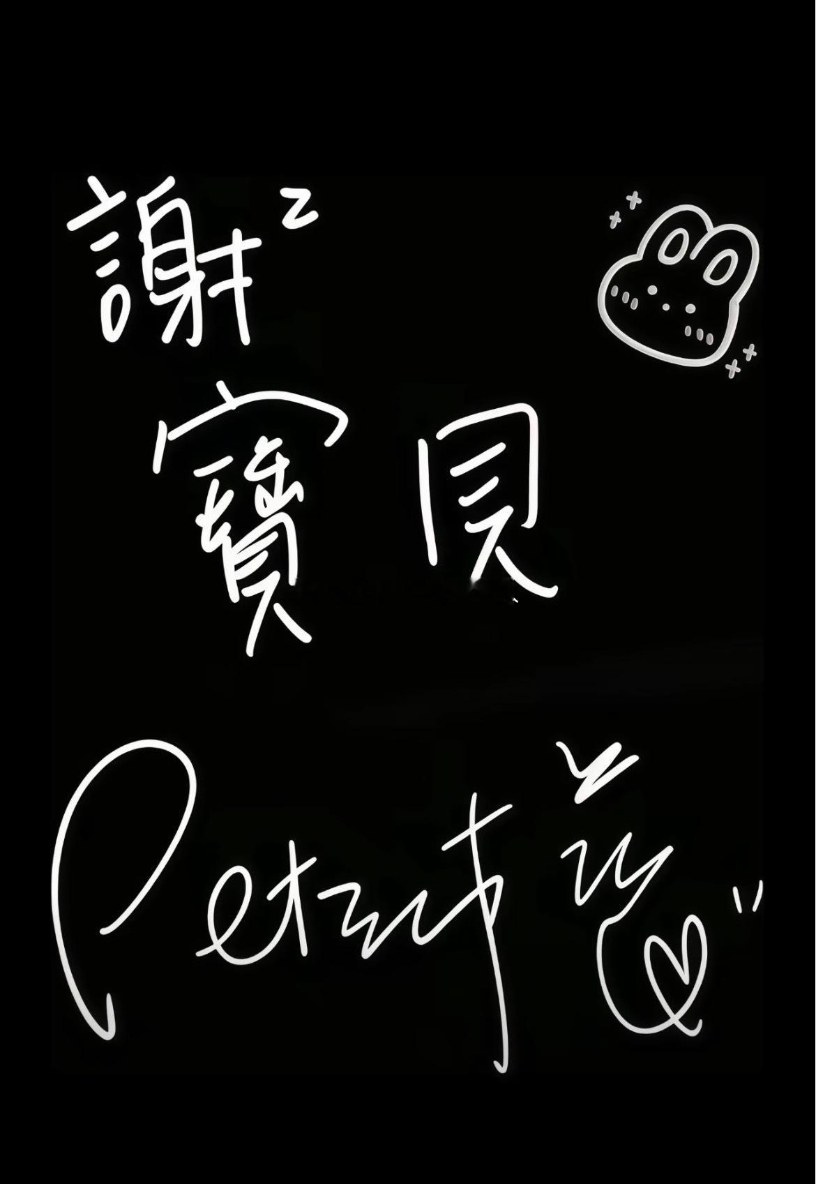 pets和研妹还是太体面了，希望姐姐一直好好的！让我们接下来继续燥候姐姐的新作品