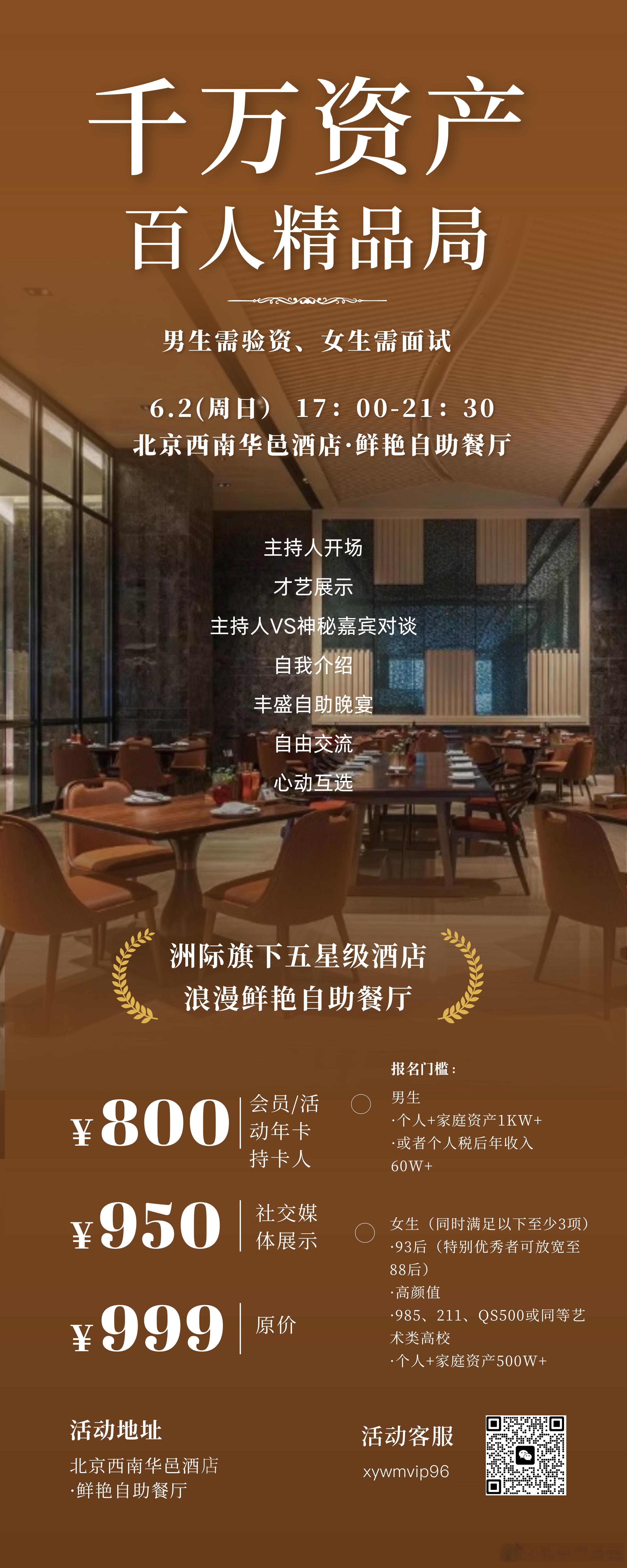 现在北京很火的高端相亲局了解一下？现在婚恋市场，既然大家谁都不想吃亏，那么自然主