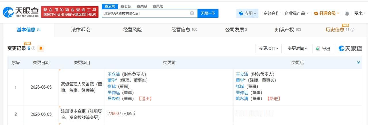 京东方旗下视延科技增资至2.6亿 增幅约14%

天眼查App显示，近日，北京视