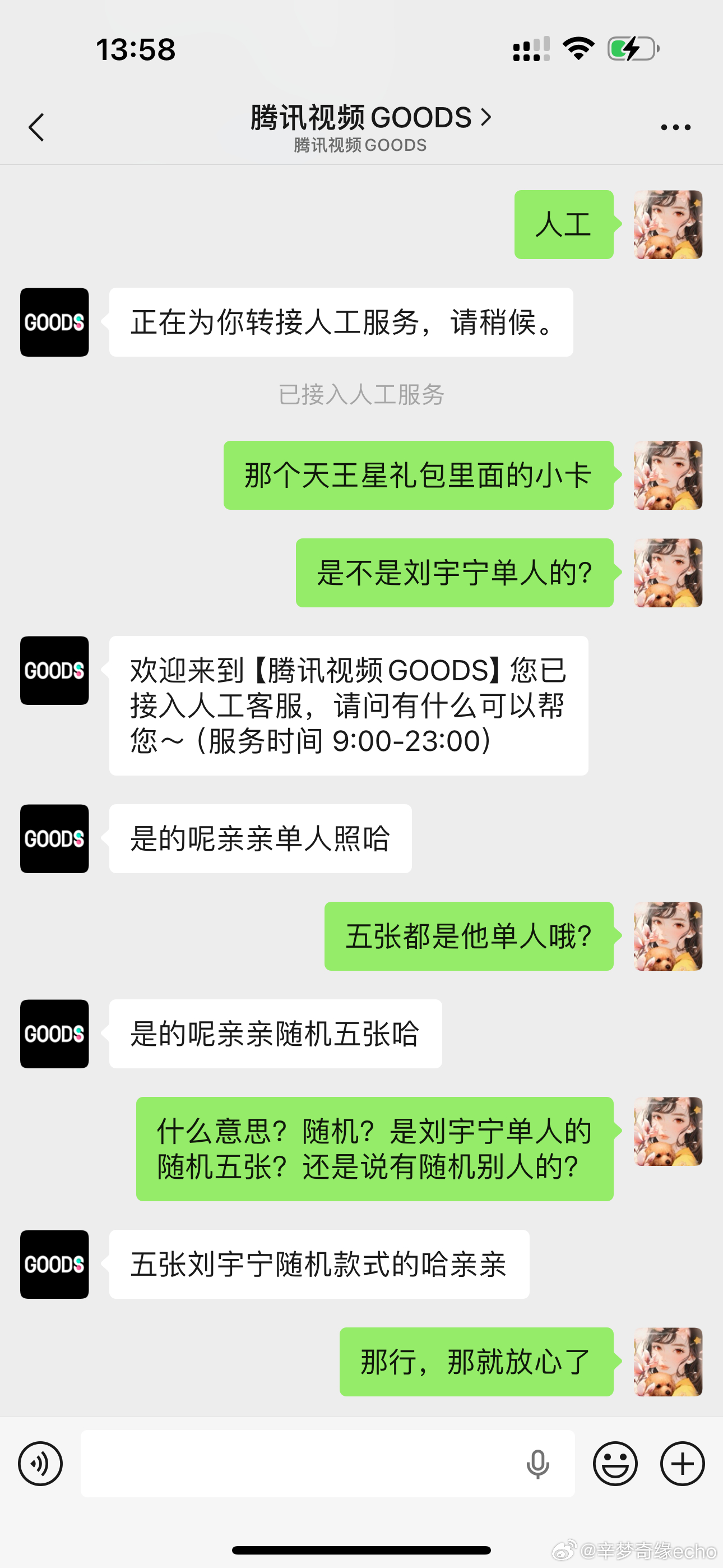 问过了，刘宇宁单人的随机小卡，放心可入！