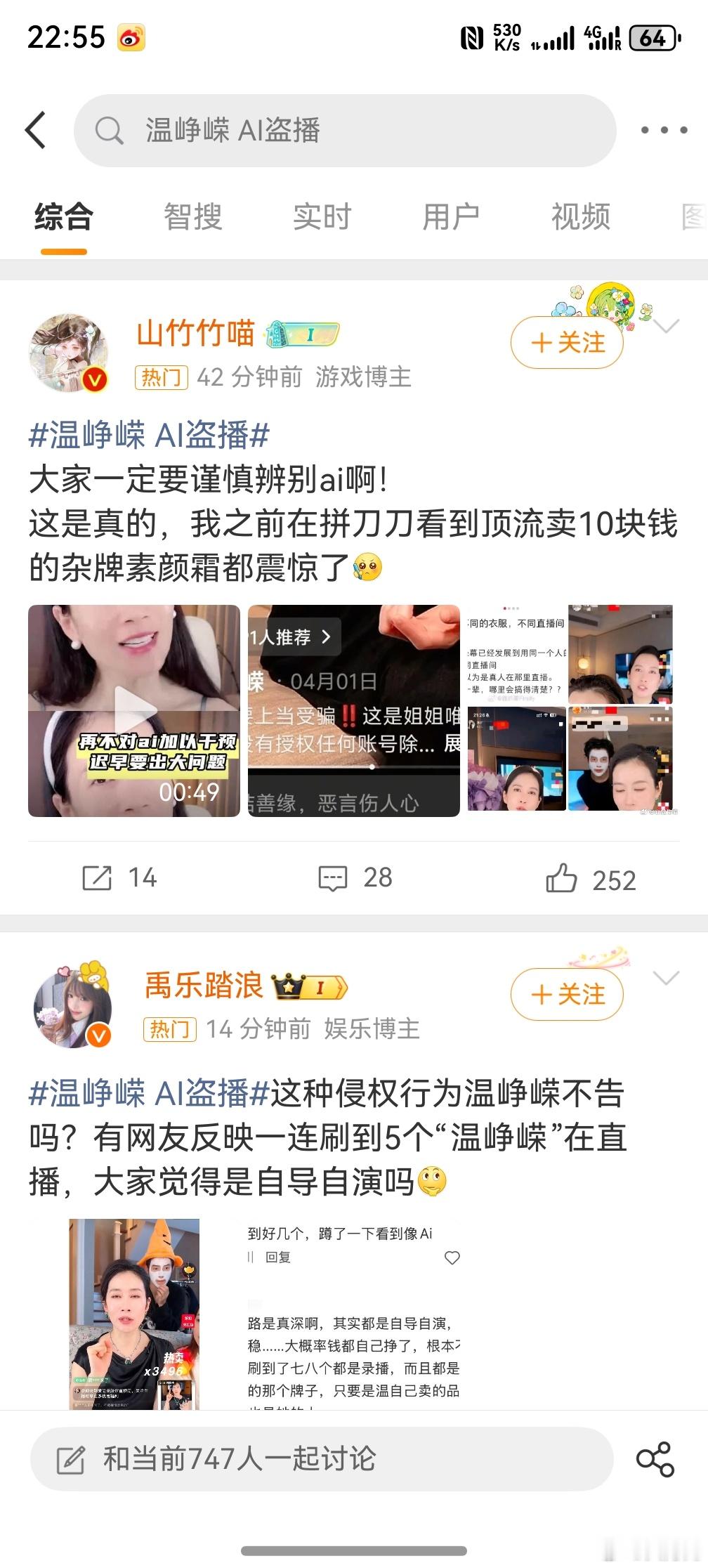 温峥嵘 AI盗播 ，还是要注意保护一下个人的名誉，遇到这种情况赶紧要拿起法律武器