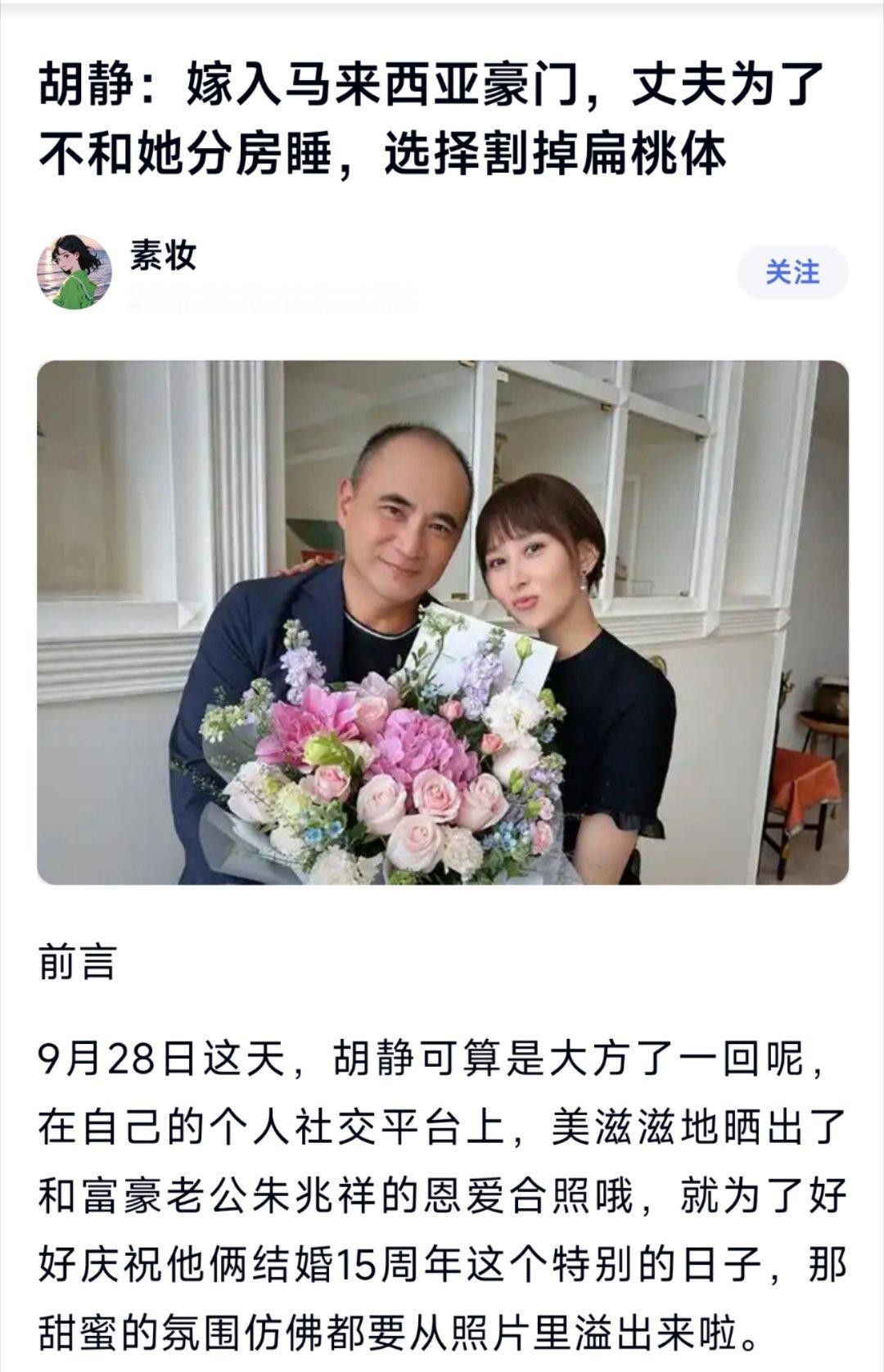 胡静老公从事殡葬行业 胡静老公还为了跟老婆同房，自愿摘除过扁桃体？？我记得不是马