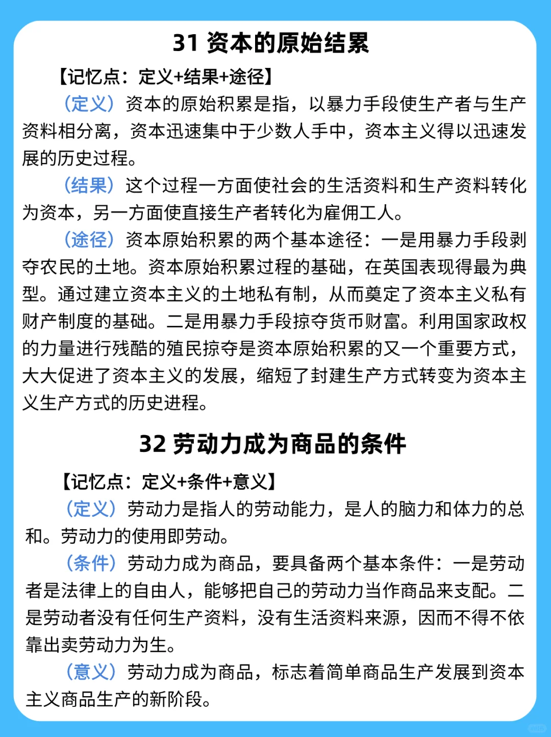 马理论丨倒背如流的100个名词解释（五）