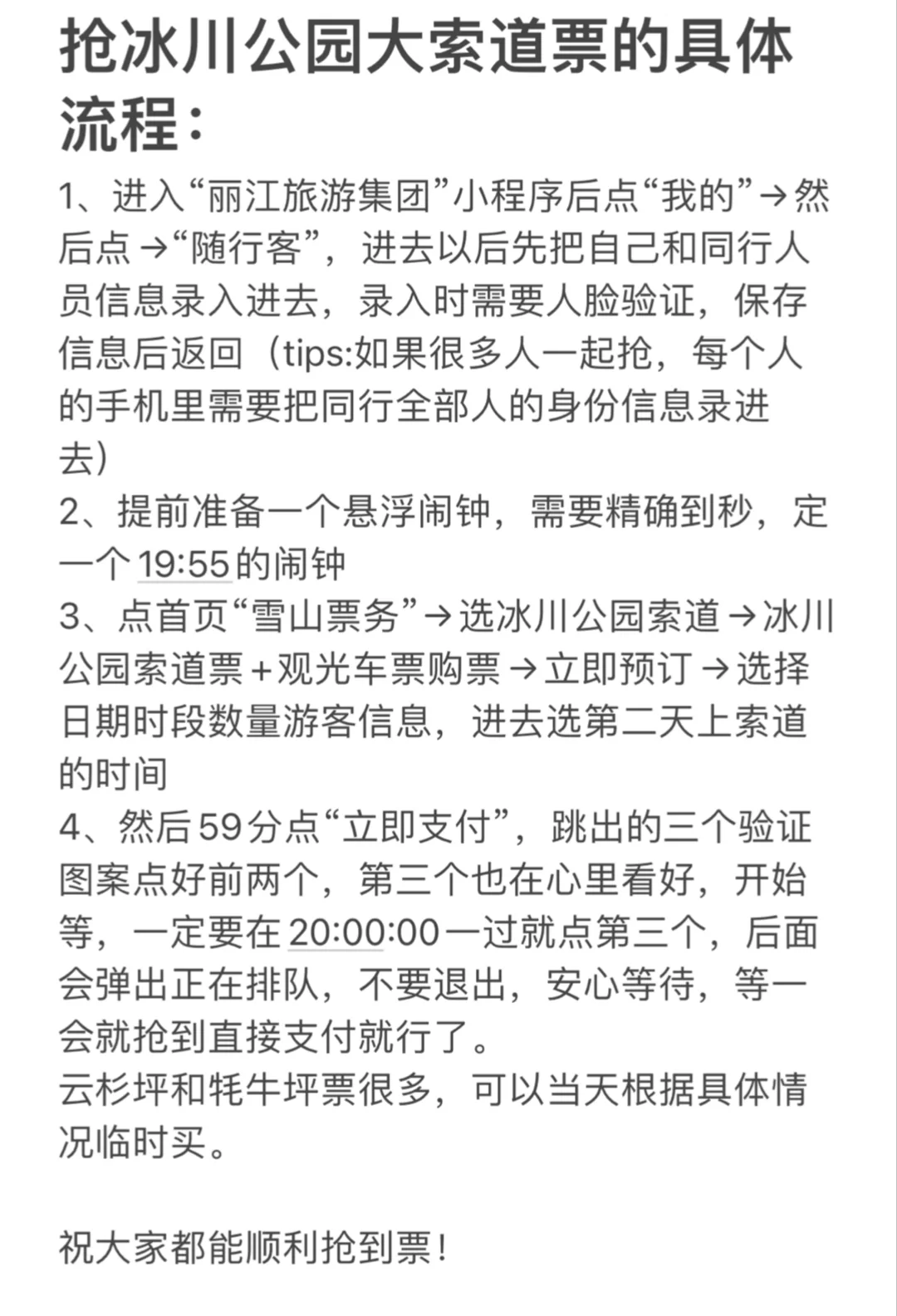 玉龙雪山抢票攻略，附常见问题