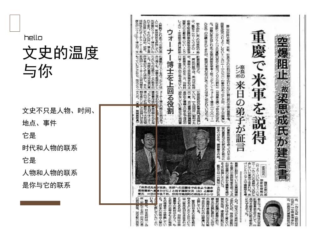 1985年3月，日本《朝日新闻》发表一篇文章，感谢梁思成在二战期间为日本做的贡献