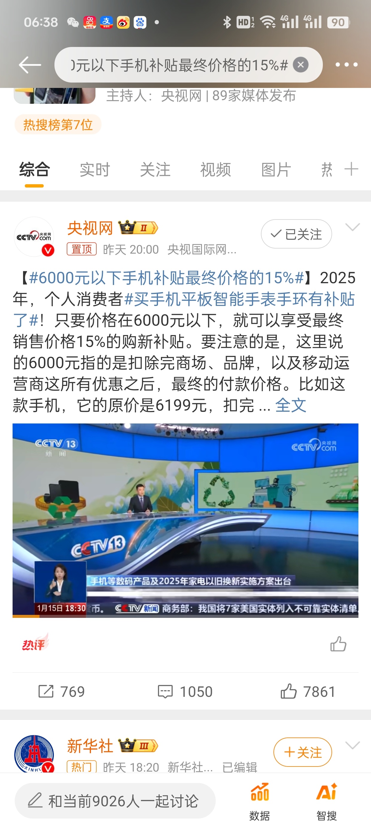 6000元以下手机补贴最终价格的15% 画重点！不是标价。而是折合平台各种优惠之