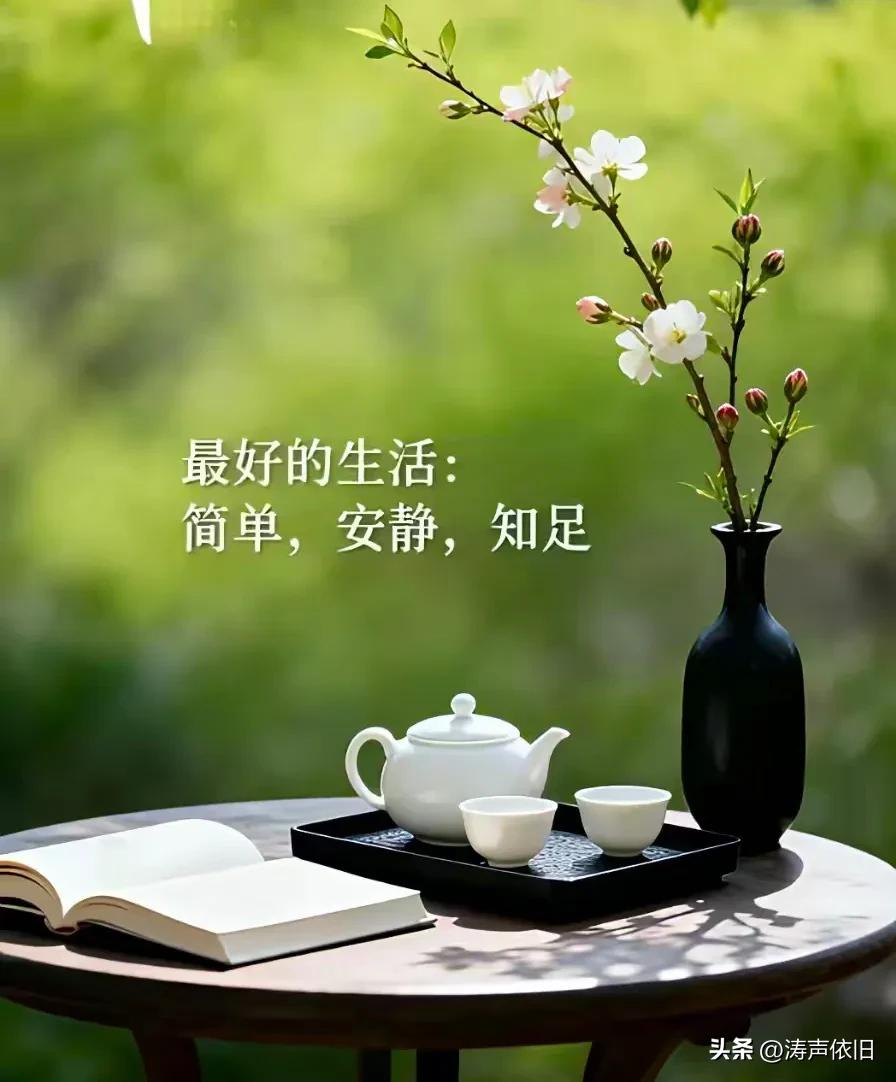 七律《知足乐余生》
 
知足常怀福气绵，
余生晚景乐安然。
胸怀浩渺如沧海，
心