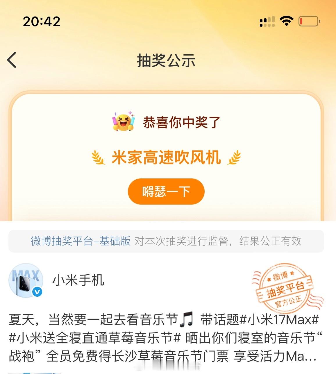 感谢小米送的吹风机 你人真好