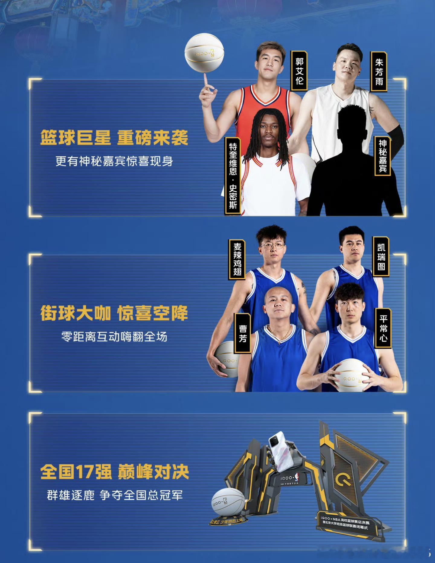 iqooiqooxnba高校篮球赛iqoo15tNBA⏳ 倒计时开启！距离 iQ