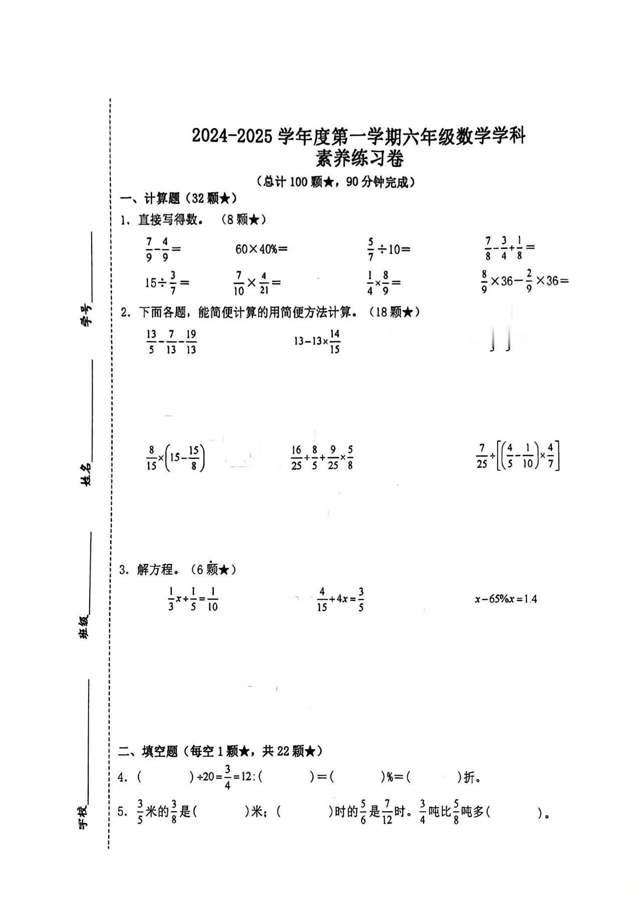 江苏省南京市江北新区2024-2025学年第一学期六年级上学期期末数学试卷