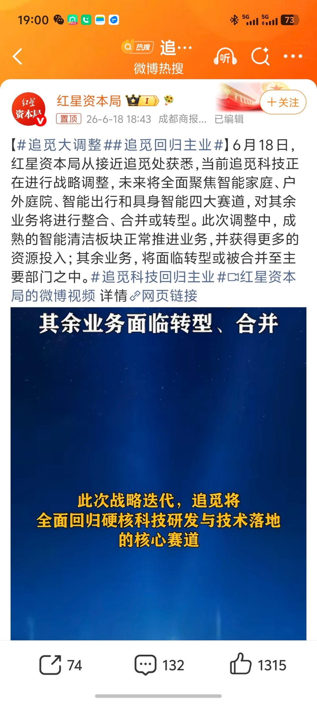 追觅大调整其实我挺期待追觅能出手机的，因为这么多年没有什么新面孔，估计前面盘子整