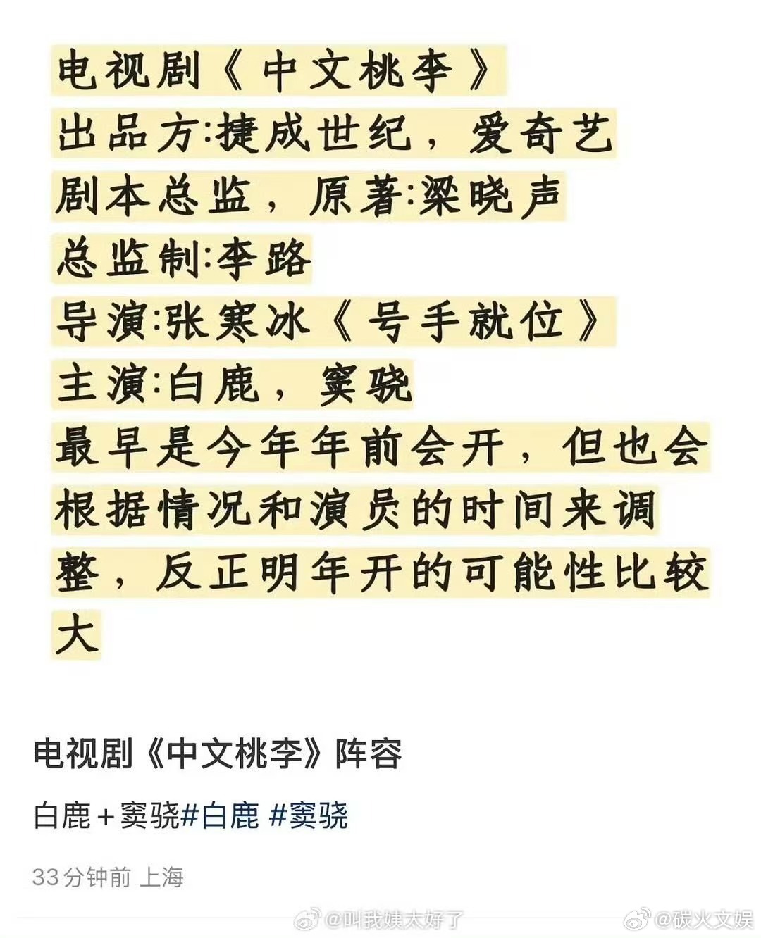 白鹿窦骁或演中文桃李白鹿窦骁中文桃李白鹿窦骁或演中文桃李，好看，[doge][d