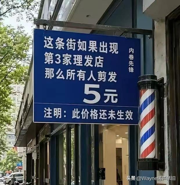 别逗了，一条街那么多早餐店，水果店，便利店，他们都没说恶性竞争，你理发店剪得好，