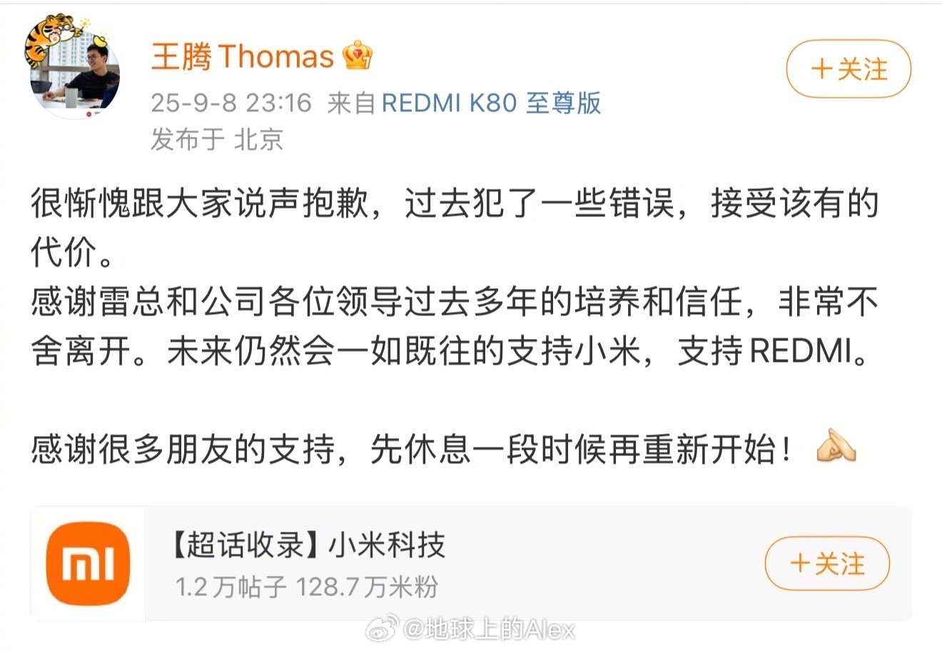 小米王腾因泄密被辞退涉密的红线，真的是不能触碰的尤其是一个上市公司，这是最明显的