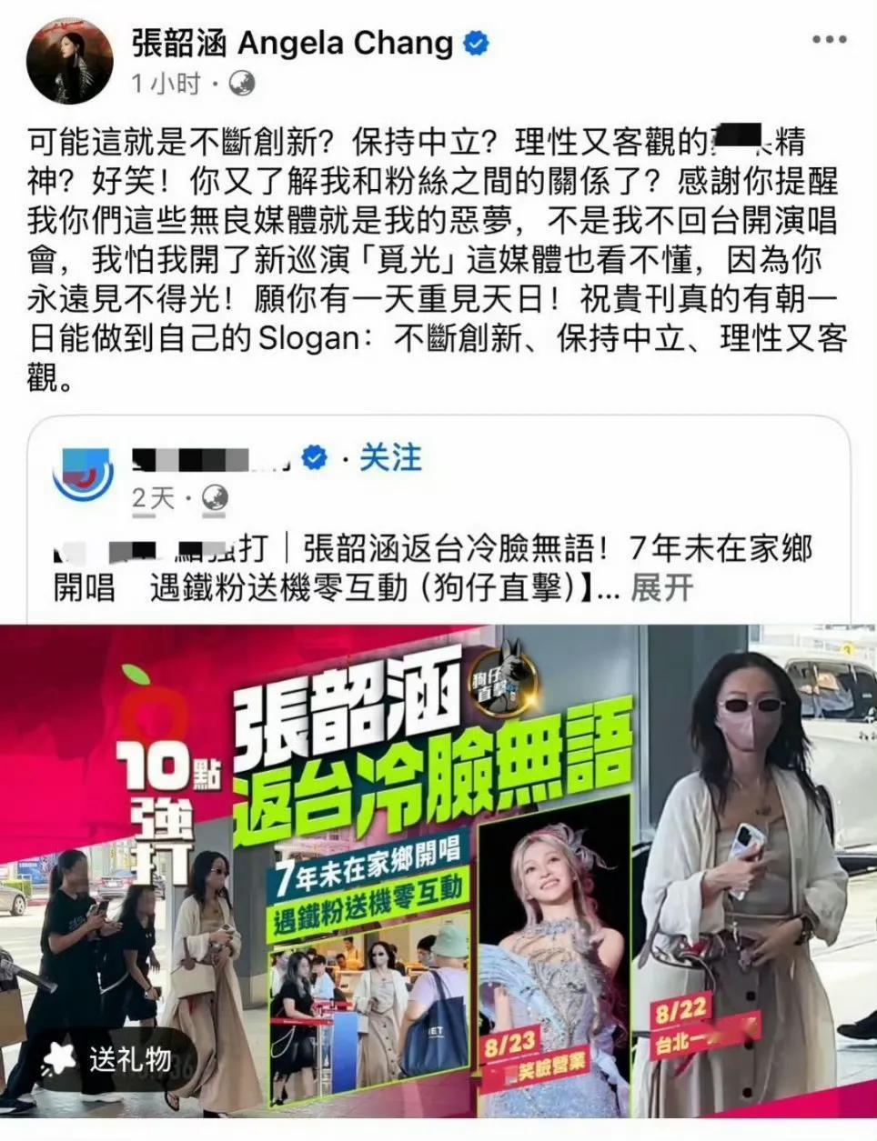 张韶涵这波硬刚台媒真够劲！台媒嘴碎说她不回台湾开演唱会，还跟粉丝零互动，结果被她