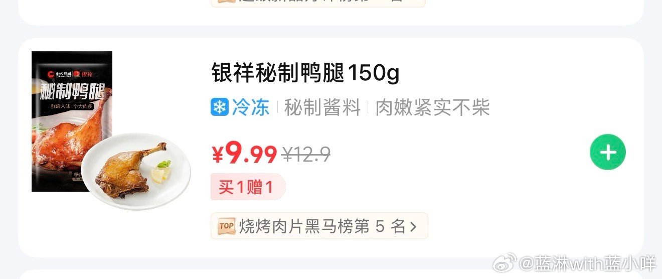 看到朴朴这个买一送一的鸭腿，又想起鹅腿阿姨