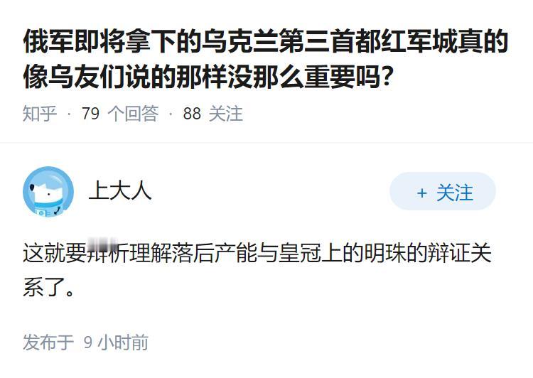 俄军即将拿下的乌克兰第三首都红军城真的像乌友们说的那样没那么重要吗？