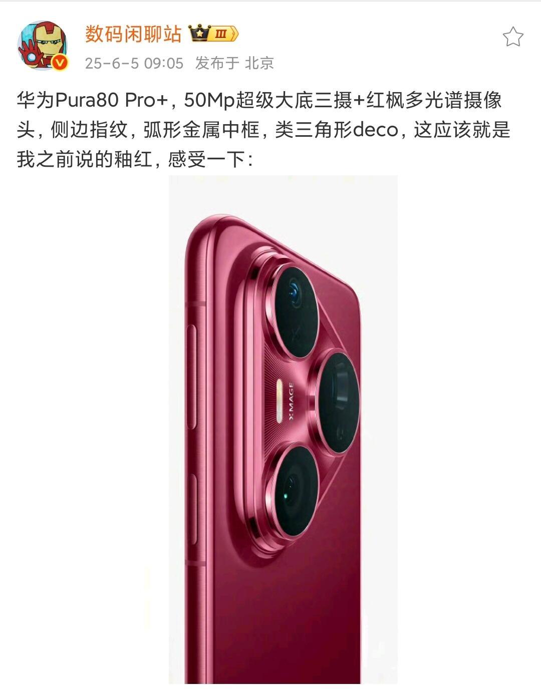 华为pura80pro＋这个真漂亮 ​​​