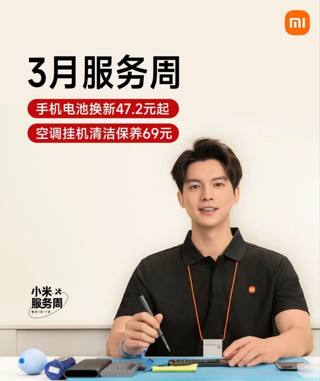 小米服务真诚奔赴 3月服务周丨手机电池换新47.2元起。有大家需要的么？👀小米