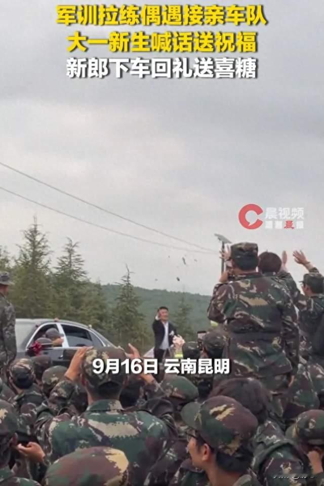 有些祝福，真不是提前安排好的，接亲途中偶遇军训新生百子送福。